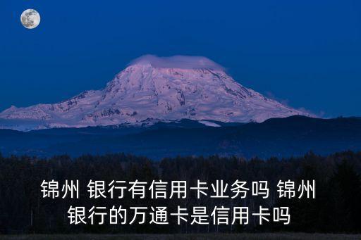 錦州銀行7777卡收費(fèi)標(biāo)準(zhǔn)