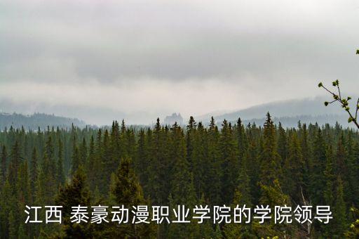 泰豪集團2015年報告
