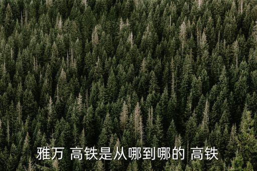 日本輸在中國(guó)在印尼高鐵