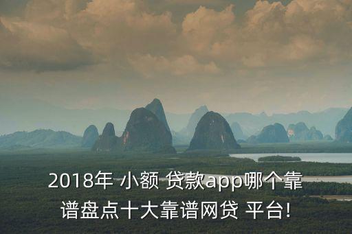 小額貸款電商平臺(tái)股票,電商小額貸款公司具有什么特點(diǎn)