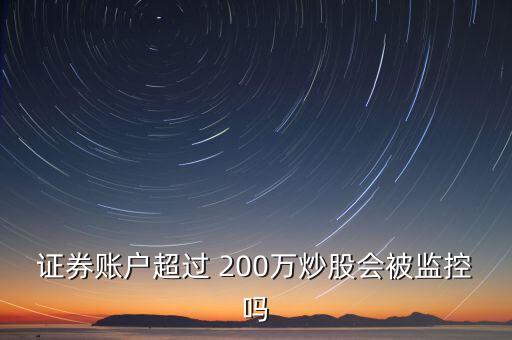 200萬(wàn)股票