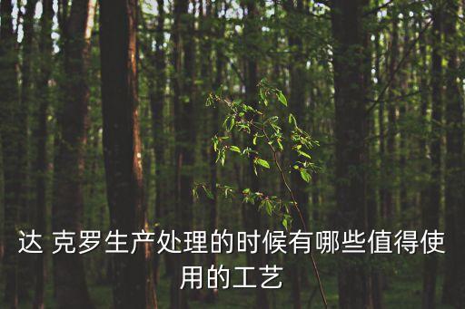 上海達克羅涂覆工業(yè),武漢達克羅涂覆有限公司