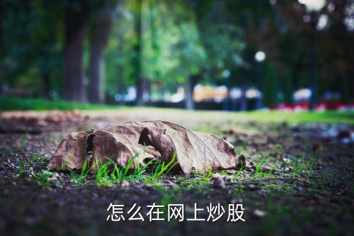 內網股票投資理財,股票之外的投資理財方式