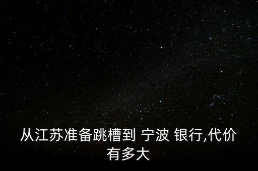 寧波銀行理財經(jīng)理