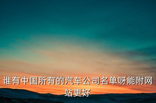 上海小糸車燈煙臺分公司
