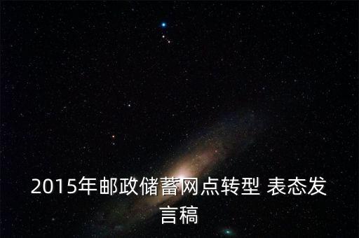 關于銀行服務的表態(tài),銀行服務基層表態(tài)發(fā)言