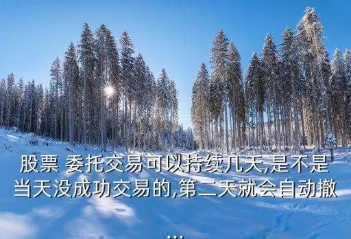 百度一周內委托股票可以撤單幾次