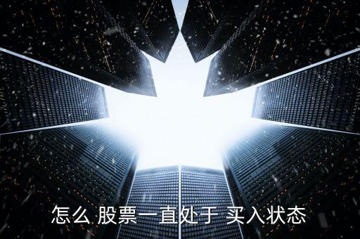 機構(gòu)連續(xù)幾天大量買入股票,連續(xù)幾天機構(gòu)大宗交易買入