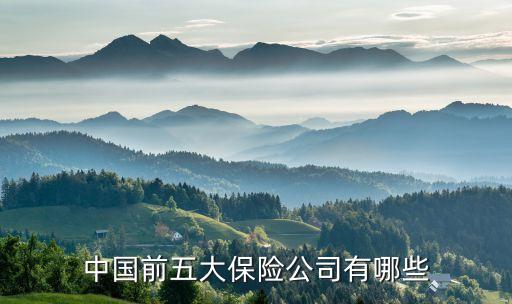中國平安是世界500強(qiáng)嗎,2023中國平安世界500強(qiáng)