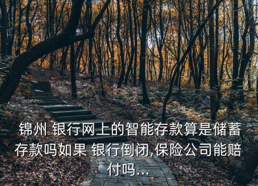 錦州銀行理財產(chǎn)品