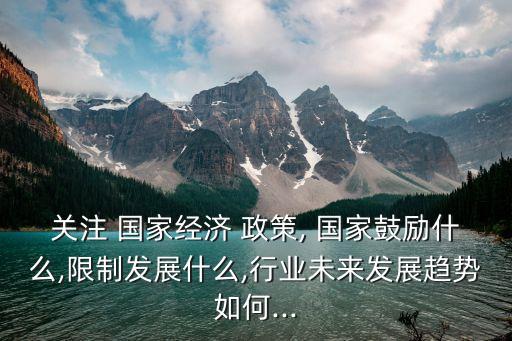 消費(fèi)投資相關(guān)的國家政策,國家政策走向與個人投資