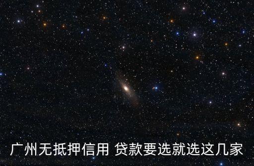 廣州市花都萬穗小額貸款股份有限公司