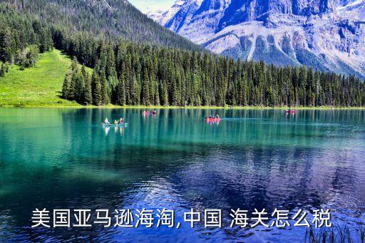 北京出關被查到海關如何收稅