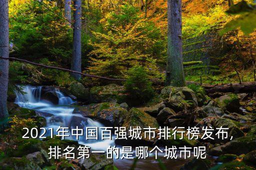 中國強(qiáng)市,中國十強(qiáng)醫(yī)院