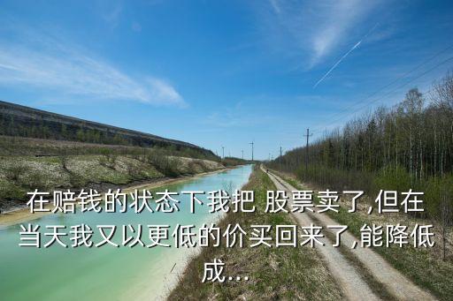 股票虧損賣(mài)出
