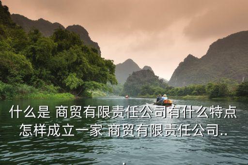 中國商貿b刊,談談對中國商貿文化的認識