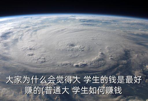 中國(guó)高校學(xué)生消費(fèi)力,高校學(xué)生消費(fèi)情況調(diào)查報(bào)告