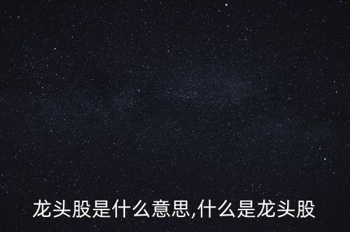 頭部股票,半導體頭部股票