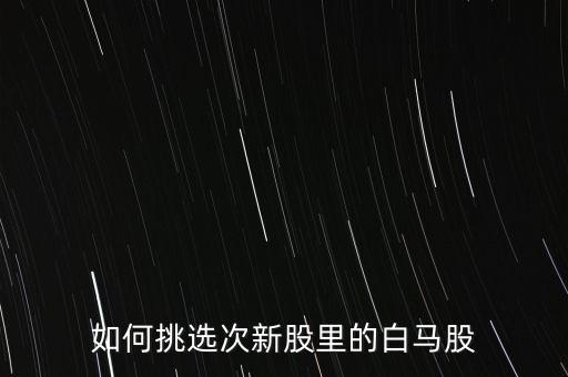 2013中報(bào)每股凈資產(chǎn)較高的上市公司哪些