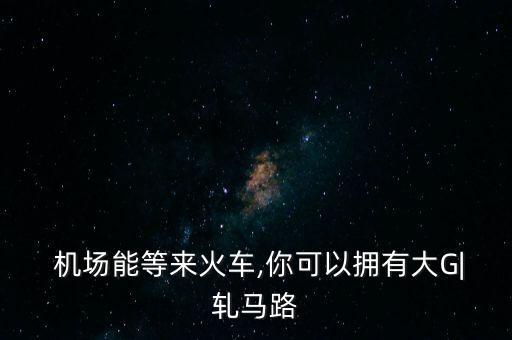 上海機(jī)場(chǎng)緊急迫降歷史