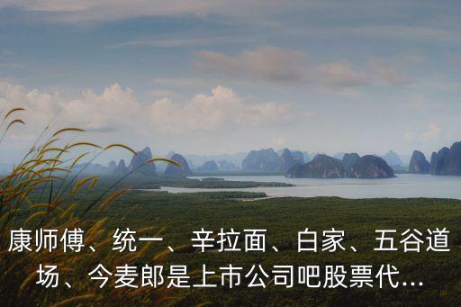 中糧集團方便面