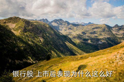 上市銀行特點(diǎn),中國(guó)59家上市銀行名單
