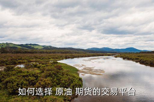 原油期貨公司怎么樣,期貨原油一手保證金是多少錢(qián)