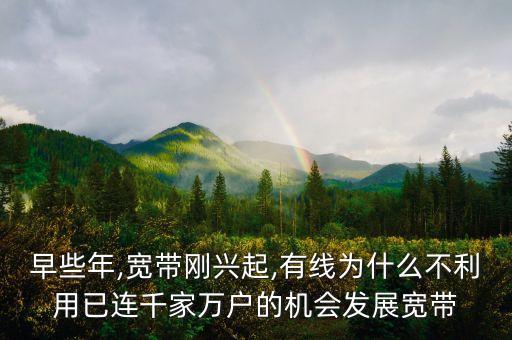 中國寬帶接入市場,寬帶接入業(yè)務(wù)是什么市場結(jié)構(gòu)