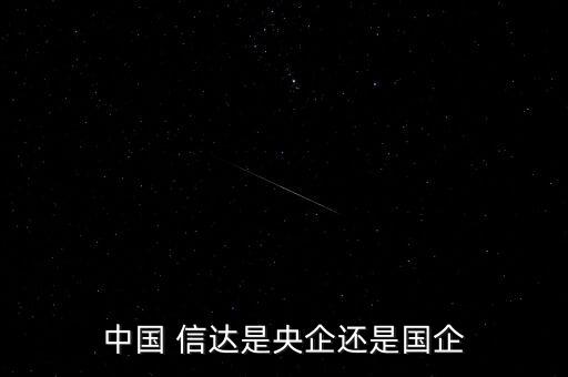 信達集團資產(chǎn)規(guī)模,北京東方信達資產(chǎn)經(jīng)營集團