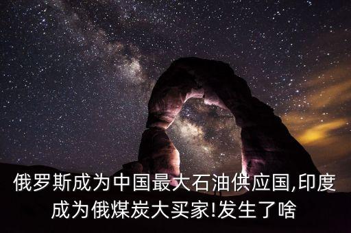 中國進(jìn)口原油均價,中國每年進(jìn)口原油