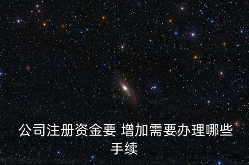 公司增加股東增資工商,工商年報中股東增資情況要怎么填?