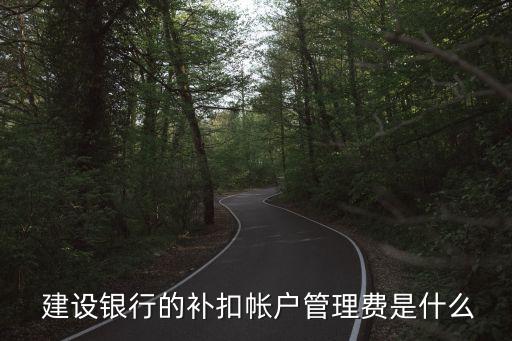 建設銀行存款低于300元收