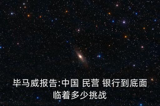 民營(yíng)銀行的一般性風(fēng)險(xiǎn),存在民營(yíng)銀行的錢(qián)有風(fēng)險(xiǎn)嗎