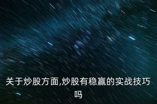 股市投資秘技,股市不好的時(shí)候投資什么