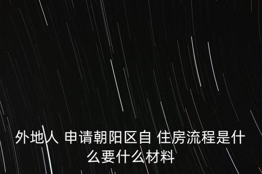 北京自住房申請(qǐng)搖號(hào),北京共有產(chǎn)權(quán)住房搖號(hào)查詢(xún)