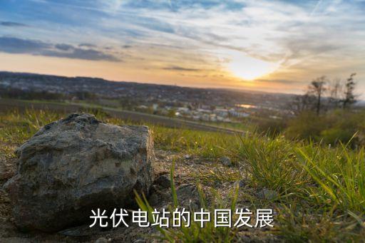 中國太陽能裝機量,2022年太陽能裝機量多少