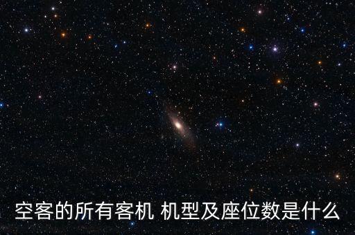 目前航空公司機(jī)型,航空公司機(jī)型變更可以免費退票嗎