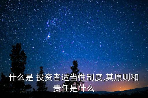 投資者適當性管理通常采用的方法,證券期貨投資者適當性管理