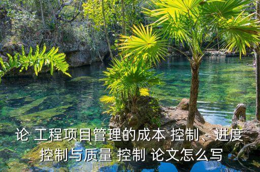 工程計價與投資控制論文2000字,建設工程投資控制論文