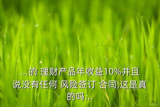 銀行買理財產(chǎn)品要簽風險合同嗎
