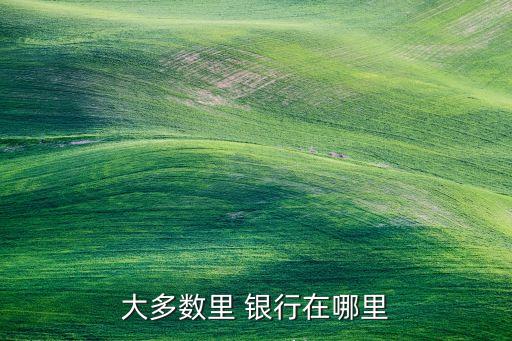 上海浦東發(fā)展銀行總部地址