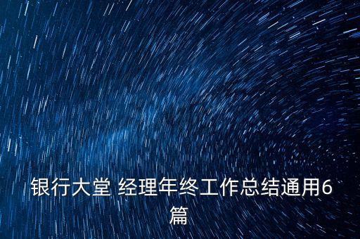 銀行客戶經(jīng)理進(jìn)入現(xiàn)金柜臺區(qū),銀行柜臺和客戶經(jīng)理哪個(gè)職位高些