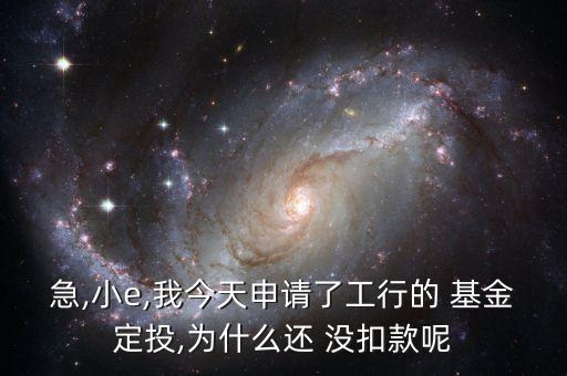 基金定投后怎么沒(méi)扣錢