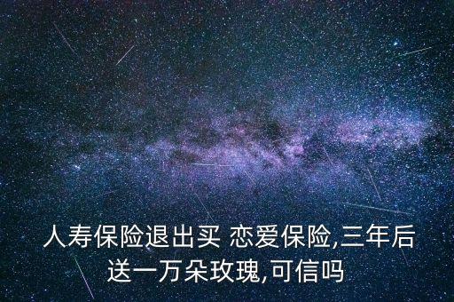 中國人壽戀愛保險(xiǎn)199