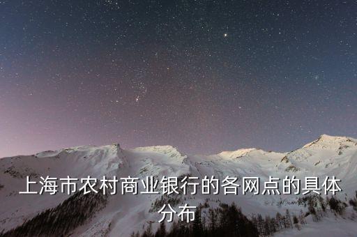 上海農(nóng)商行自貿(mào)區(qū)分行,青島農(nóng)商行自貿(mào)區(qū)支行電話(huà)