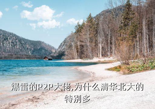 p2p投資銀湖網(wǎng)綜合實力排名前十