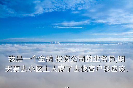 投資洽談對(duì)話,兩個(gè)人的商業(yè)洽談對(duì)話