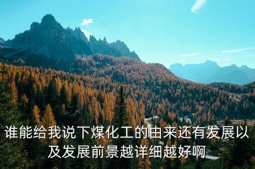 中國(guó)煤炭產(chǎn)能過(guò)剩原因,煤炭產(chǎn)能過(guò)剩為什么還進(jìn)口呢
