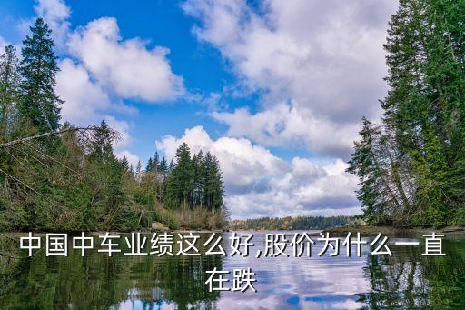 中國(guó)中車會(huì)漲嗎