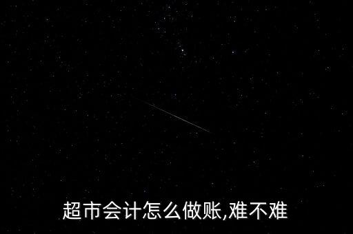 我們公司收到商品入場費(fèi)做賬